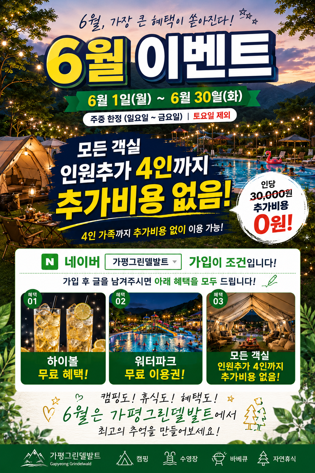 6월이벤트