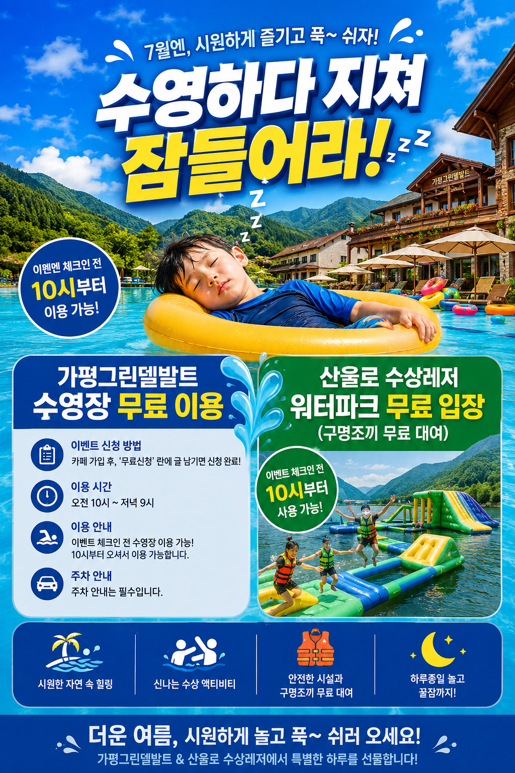 7월 이벤트