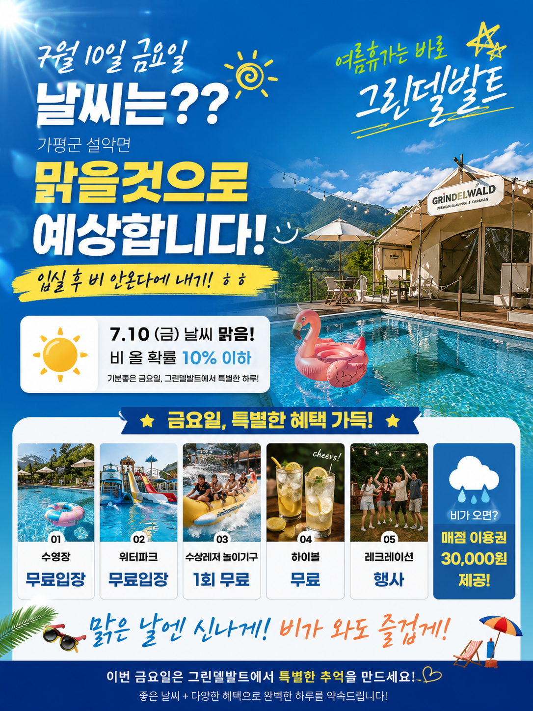 7월 10일