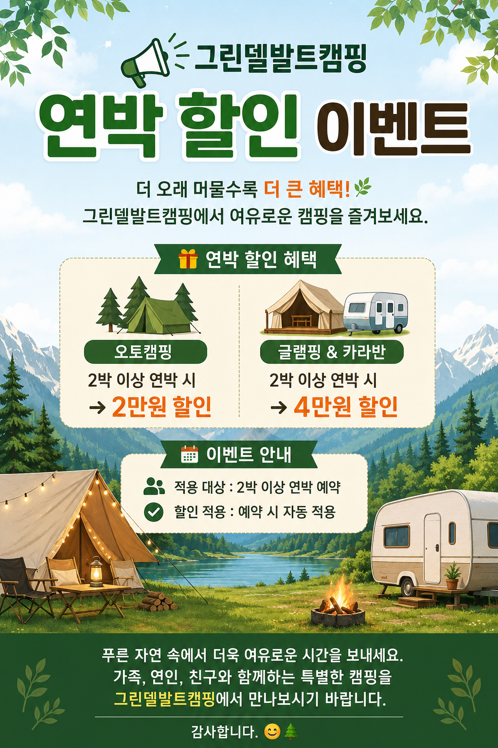 연박할인
